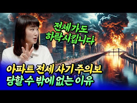 신종 아파트 전세 사기 조심하세요ㅣ메디테라 3부 [후랭이TV]