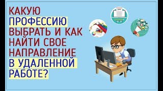 10 Способов заработать в долларах с помощью удаленной работы