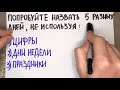 Лютый ребус «5 дней»: вводит в ступор даже умников