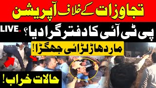 LIVE | Govt demolished the PTI office in Islamabad |CDA in Action | Police in Action | Pakistan News