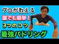 【サーフィン上達】3つの意識で速くなる日本最速プロが教えるパドリングの方法。