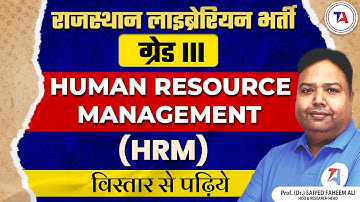Rajasthan Librarian Grade 3 Vacancy : HUMAN RESOURCE MANAGEMENT (HRM) की पूरी जानकारी