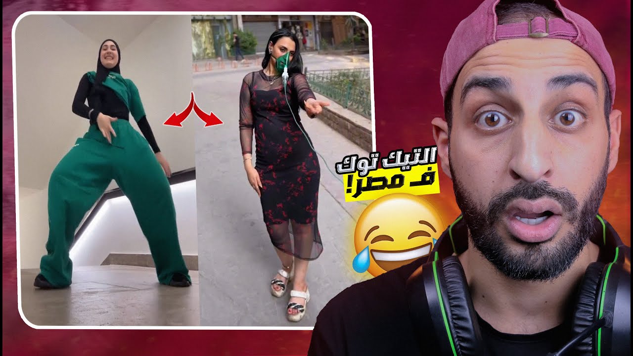 لـيه الـبنات دي قـاصده تـعمل كـدا   - الـصدمه 😱 !