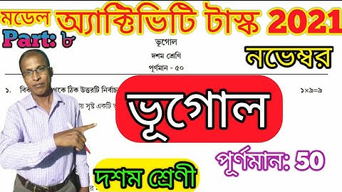 MODEL ACTIVITY TASK-2021 GEOGRAPHY. CLASS-X FULL MARKS -50. NOVEMBER. PART-8.