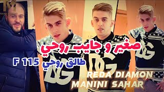 Cheb Reda Diamon [ Sghir Jayab Rouhi F115 طالق روحي] • FT Manini Sahar 2022 (Live #solazur )