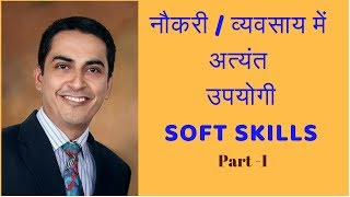 Soft skill Training | in Hindi I सॉफ्ट स्किल्स क्या है और उनके फायदे | What are Soft Skills? I screenshot 5
