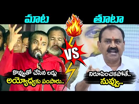 మాట తూటా🔥:Dy.CM Pawan Kalyan Vs TTD EX Chairman Bhumana Karunakar Reddy| #tirumalaladdu |TRTV