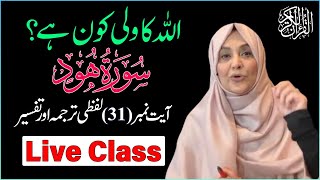 Live Quran tafseer and Hadith class, Surat HUD , Ayat no 31. In sha Allah m
