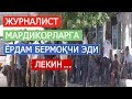 ЖУРНАЛИСТ МАРДИКОР БОЗОРИДА ТАКЛИФ БИЛАН БОРДИ, ЛЕКИН...