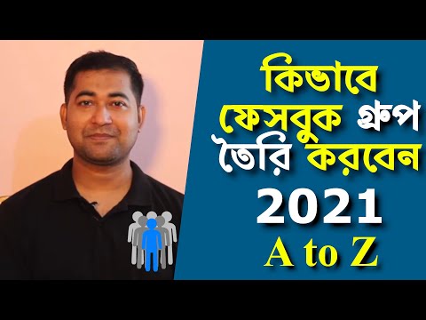 How to Create Facebook Group in 2021 – কিভাবে ফেসবুক গ্রুপ তৈরি করবেন। With Advanced Settings