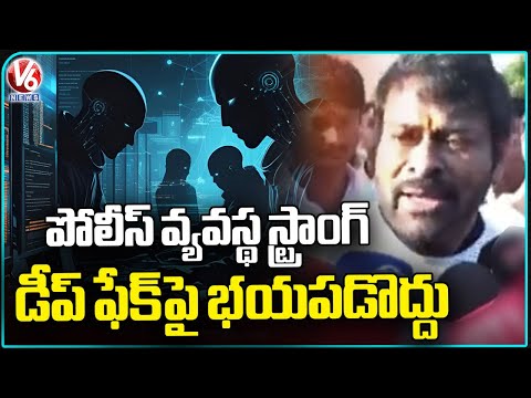 Chiranjeevi Demands Officials To Bring In New Laws Over Deep Fake Scams | V6 News - V6NEWSTELUGU