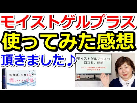モイストゲルプラスの口コミ☆使ってみた方の感想を頂きました♪