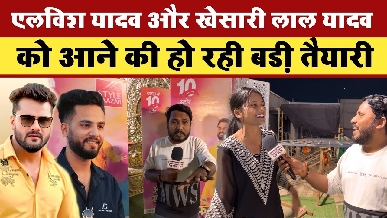 Elvish Yadav और Khesari Lal Yadav को आने की हो रही बड़ी तैयारी