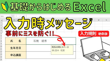 Excel 入力規則その③【入力時メッセージ】の操作