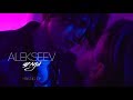 ALEKSEEV - Целуй [MAKING OF]