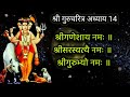 दत्त जयंती विशेष श्री गुरुचरित्र अध्याय 14, guru charitra adhyay 14, guru charitra marathi Mp3 Song