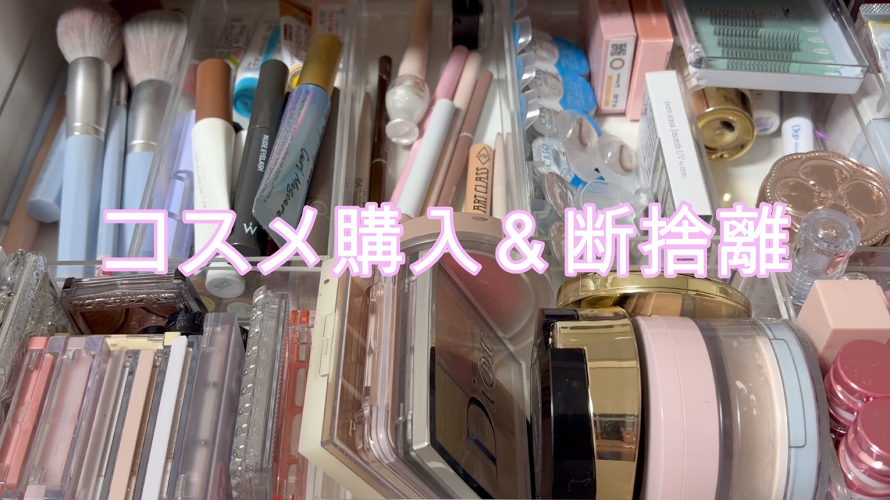 断捨離中☆さままとめ】コスメ3点セット 断捨離中☆さままとめ】コスメ