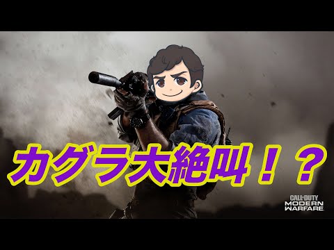 【COD:MW】初実況で大絶叫！！