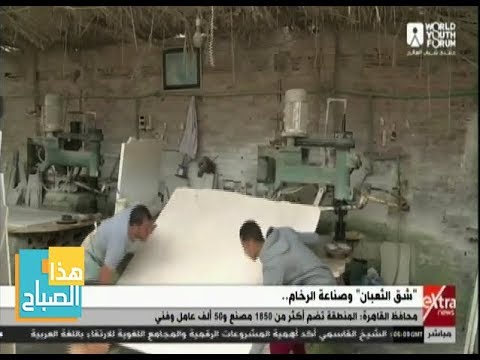 هذا الصباح محافظة القاهرة تسعى لنقل منطقة شق الثعبان من الاقتصاد العشوائي إلى المنظم