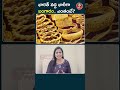 భారత్ ఇంతలా బంగారాన్ని ఎందుకు కొంటోంది? షాకింగ్ వివరాలు! | Beyond Politics