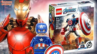 LEGO КАПИТАН АМЕРИКА: РОБОТ! ЖЕЛЕЗНЫЙ ЧЕЛОВЕК ЭНДРЮ И КЭП - ЛЕГО MARVEL SUPER HEROES!