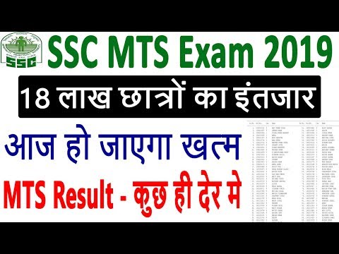 SSC MTS Exam 2019 | SSC MTS Result 2019 | SSC MTS Result Declared Today | MTS Result Breaking News