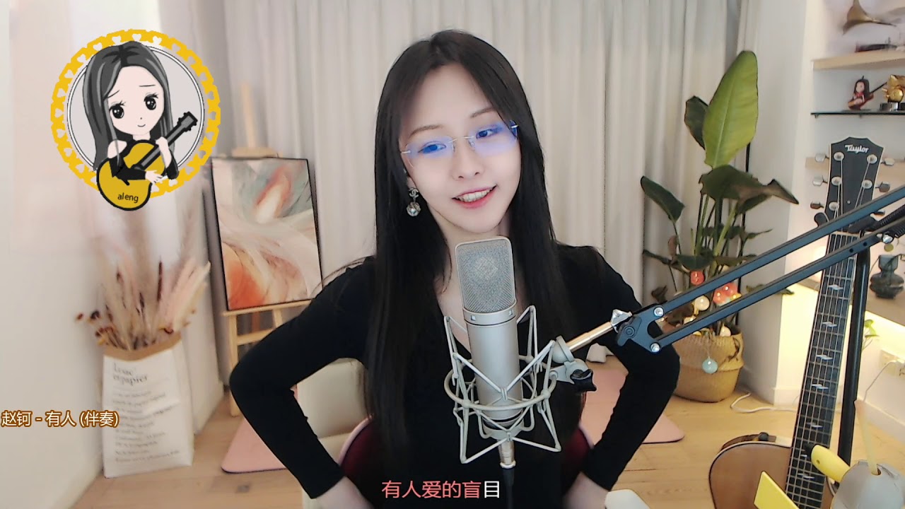 阿冷aleng《有人》原唱 趙鈳 (動態歌詞Lyrics)