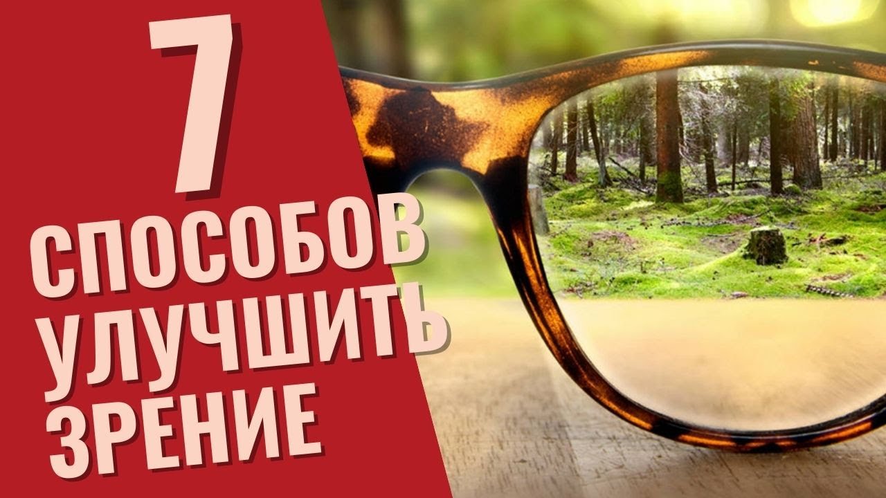 7 способов улучшить зрение / Карак – вкусный и полезный чай