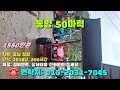 [[7월02일, 마실7045호]] 동양트랙터 50마력 ☆중고농기계, 중고관리기, 중고트랙터, 중고경운기, 중고콤바인,  농기계, 트랙터, 경운기, 관리기☆