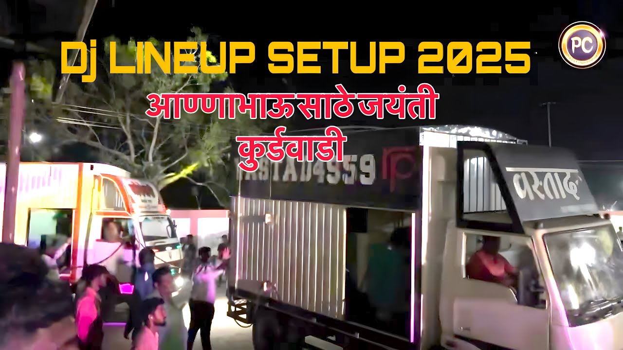 DJ LINEUP SETUP KURDUVADI || ANNABHAU SATHE JAYANTI 2025 || आण्णाभाऊ साठे जयंती कुर्डुवाडी ||