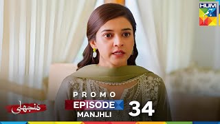 Manjhli - Episode 34 Promo - 16 July 2025 At 07 PM Only On HUM TV