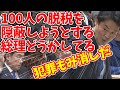 【犯罪の隠蔽】検察の判断がすべてだ。バレなければ問題ない論法の岸田総理大臣は本当に日本の為に行動できるのか #立憲民主党 #小西洋之#岸田総理大臣 #国会
