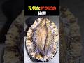 元気なアワビに塩をかける