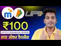 🔴 Bhim app &amp; mpockket upto ₹100 cashback offer today | mpockket loan emi payment kaise kare | 