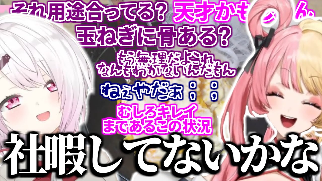 【まとめ】普段料理をしない椎名とともに大迷走する虎姫コトカのウエディングドレス作り【切り抜き/にじさんじ】