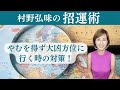 【占い】招運術・やむを得ず大凶方位に行く時の対策！
