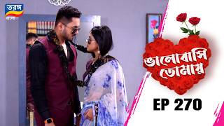 Bhalobasi Tomay | ভালোবাসি তোমায় | Full Episode | Ep-270 | Tarang Bangla