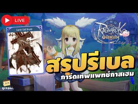 🔴สรุปอาชีพปืนแรงมั้ย / การ์ดแพทช์ Glast Heim ใบไหนน่าใช้ | ROO Classic