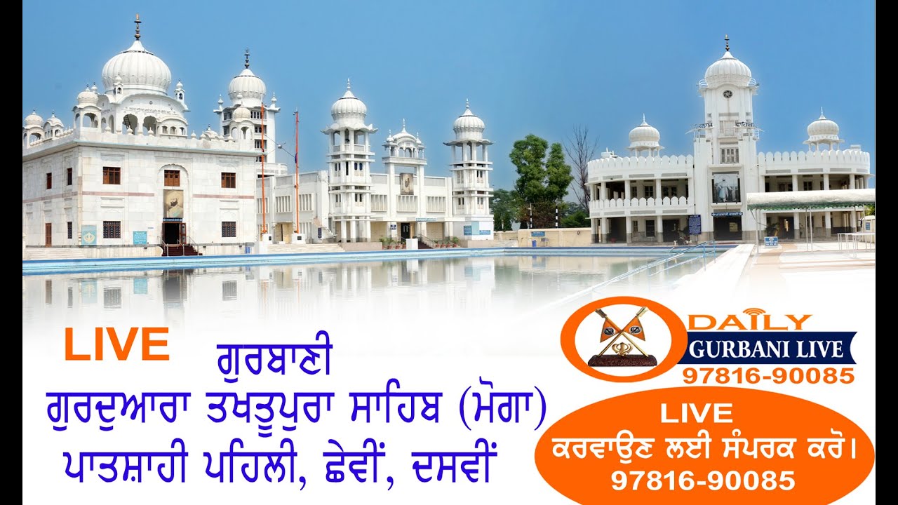Live  Gurbani  Gurudawara  Nanaksar Sahib Takhtupura (Moga) Live By dailygurbanilive  97816-90085