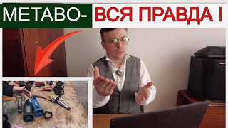 ЧОМУ 🤮 МЕТАБОвці Видаляють це Відео 👎🏿 Шабельна Пила GRAND