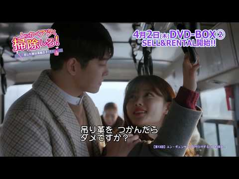 DVD/デジタル【第13話（クリップ動画2）】「とにかくアツく掃除しろ！～恋した彼は潔癖王子⁉～」好評レンタル中