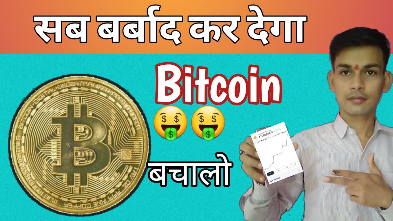 What is bitcoin||How To Invest In Bitcoin Hindi? Kya Bitcoin me invest ...