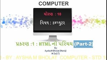 STD10 -COMPUTER -  CH1- HTML નો પરિચય (Part-2)