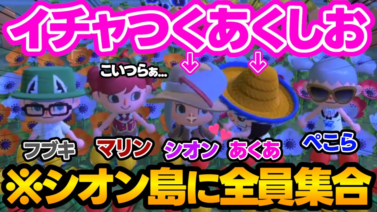 【ホロライブ】超大型豪華コラボでもお構いなしにイチャつくあくしおｗ【切り抜き/湊あくあ/紫咲シオン/兎田ぺこら/宝鐘マリン/白上フブキ】