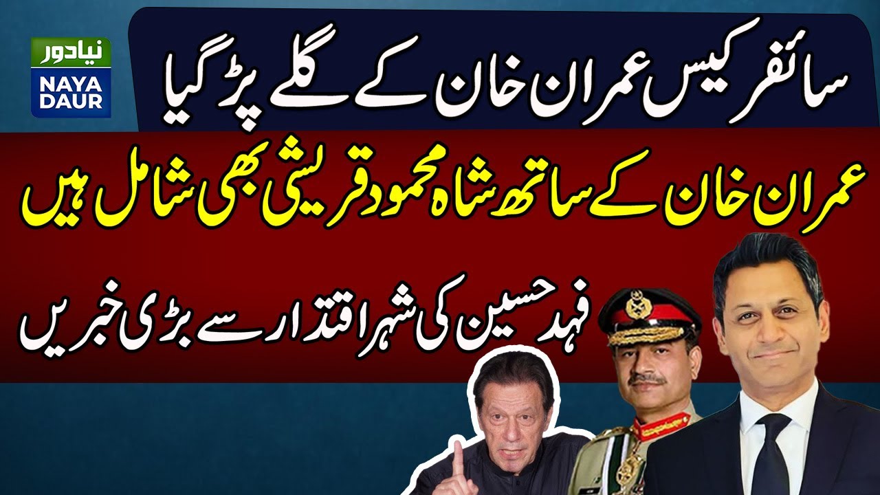 Imran Khan in Trouble | Azam Khan Big Revelations Against Cypher | PTI | Fahd Hussain