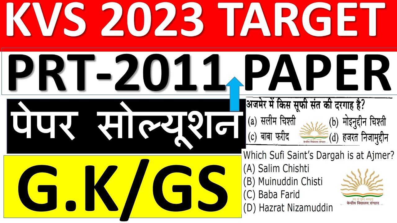 KVS GK/GS 2011 PAPER SOLUTION | KVS 2022-23 PRT/TGT/PGT PREPARATION | केवीएस पीआरटी 2011 पेपर हल