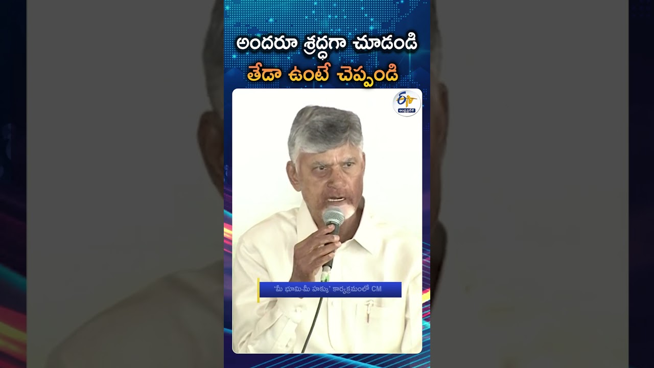 CM Chandrababu Distributed Land Title Passbooks To The Beneficiaries In Yemmiganur, Karnool