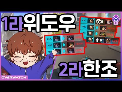 [<strong>오버워치</strong>] 위도우로 캐리하다 <strong>한조</strong> 잡고 게임 터트렸습니다!