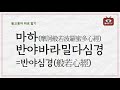 반야란 말의 진정한 의미는 무엇인가  [김진태 교수의 초기불교로 본 반야심경 2강]