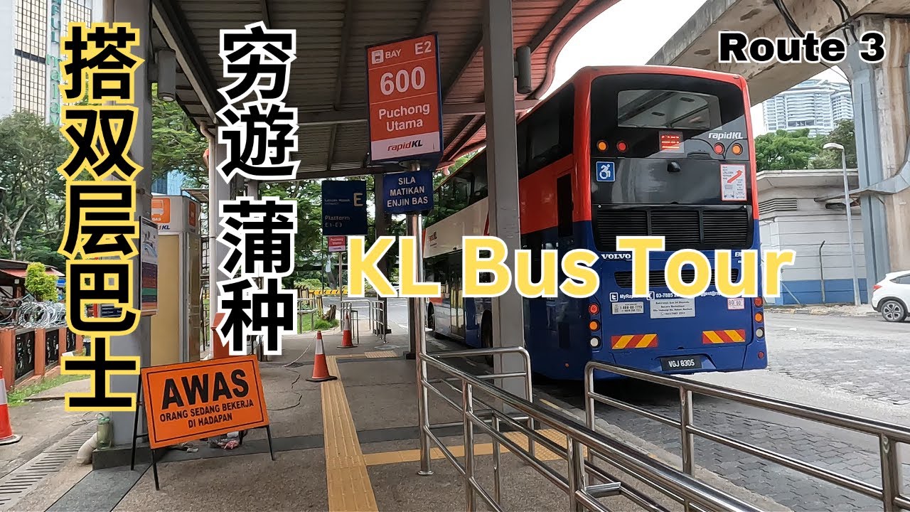今集要带大家去蒲种遊车河   This episode Bus Tour destination is Puchong.